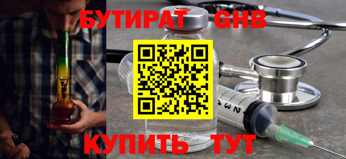 Бутират оксибутират  Бутират  Хасавюрт  Вход с VPN 