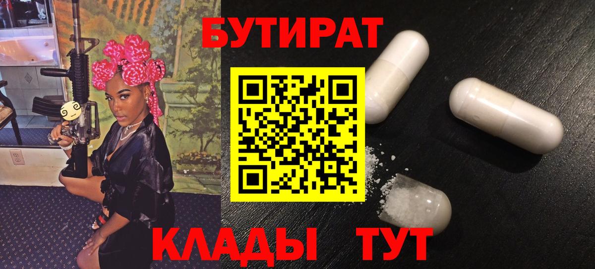 Бутират GHB Хасавюрт