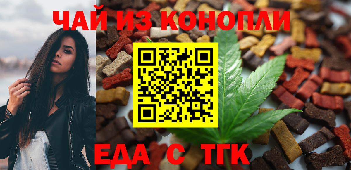 Еда ТГК конопля  Вход с VPN  Хасавюрт 