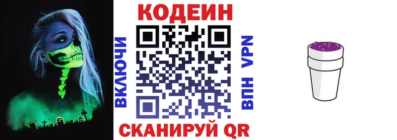 Кодеиновый сироп Lean Purple Drank  Хасавюрт 