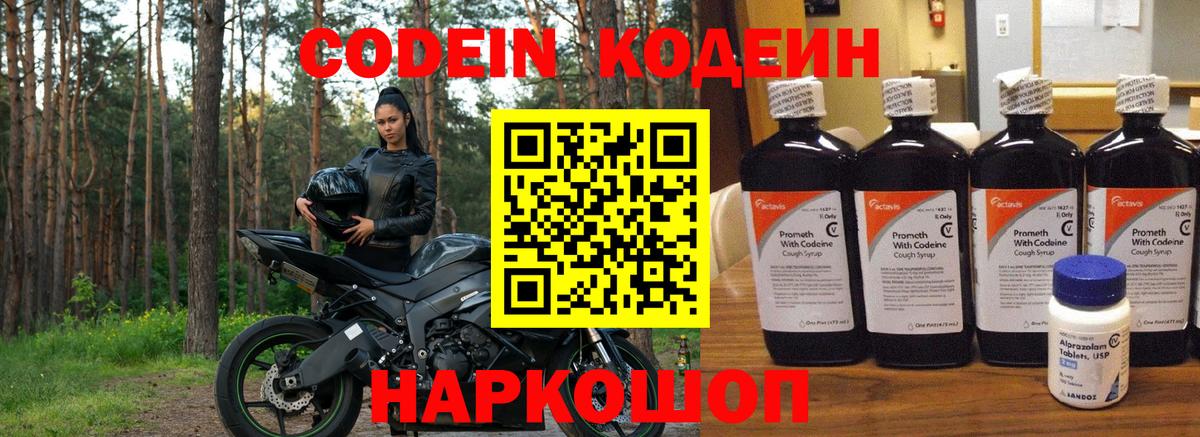 Codein Purple Drank  Кодеиновый сироп Lean напиток Lean (лин)  Вход с VPN  Хасавюрт 