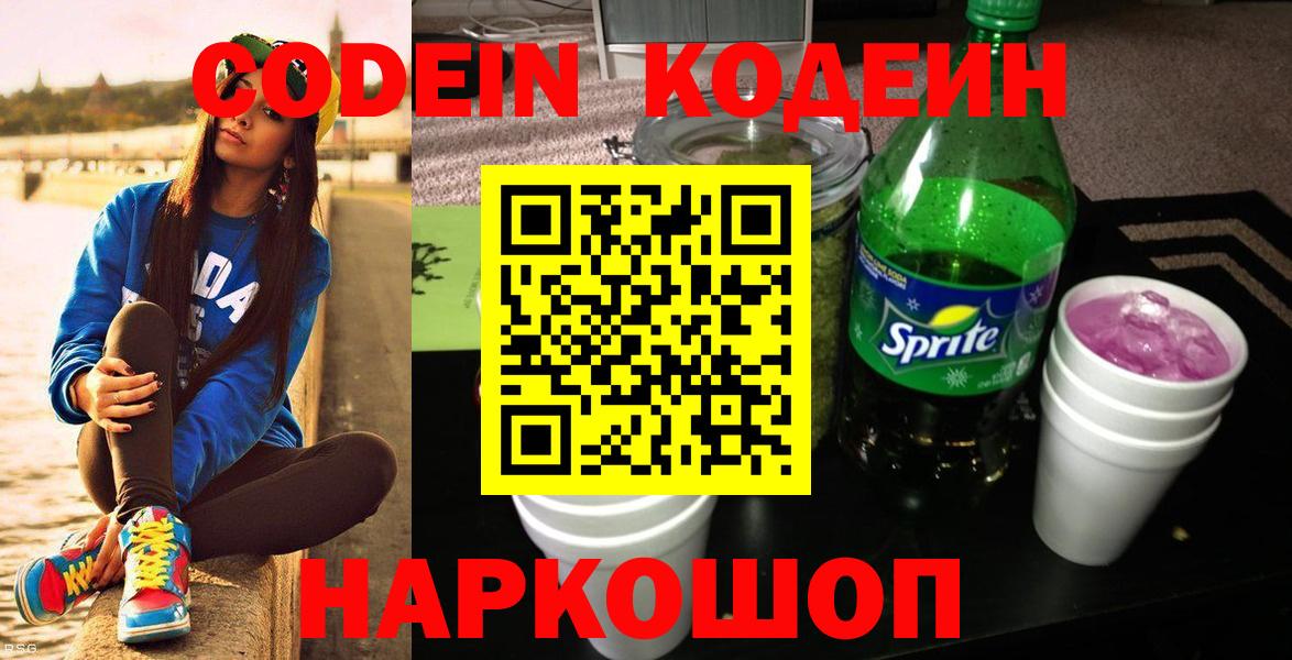 Кодеиновый сироп Lean напиток Lean (лин) Хасавюрт