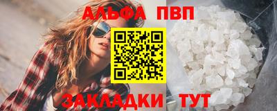 альфа пвп Донецк